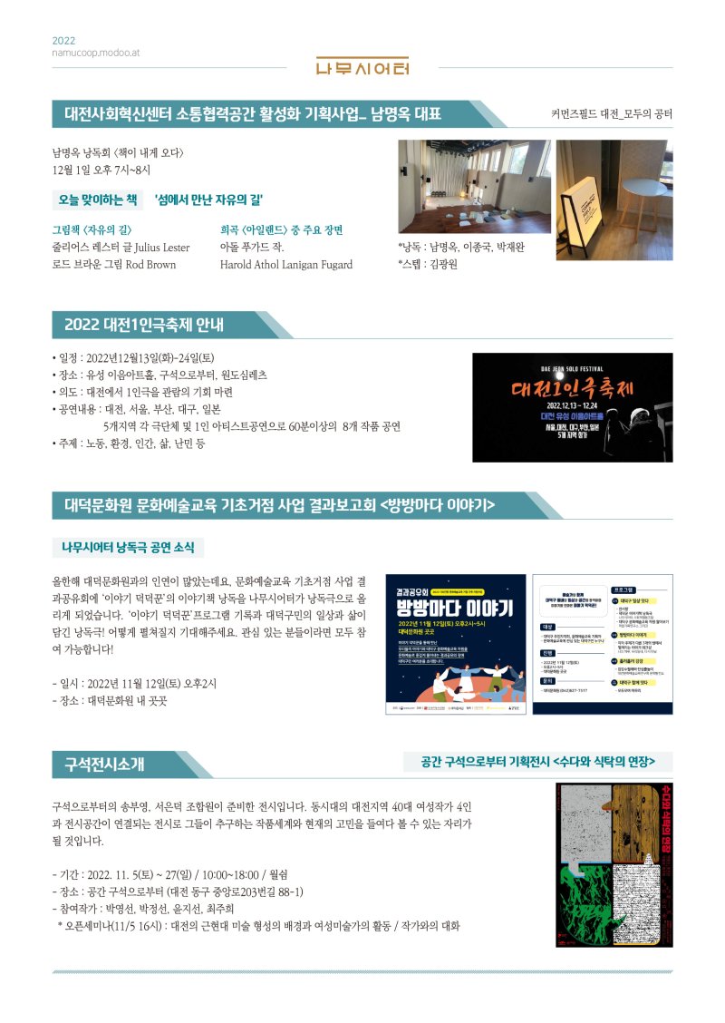 나무시어터 사회적협동조합 2022년 11월 소식 : NEWS