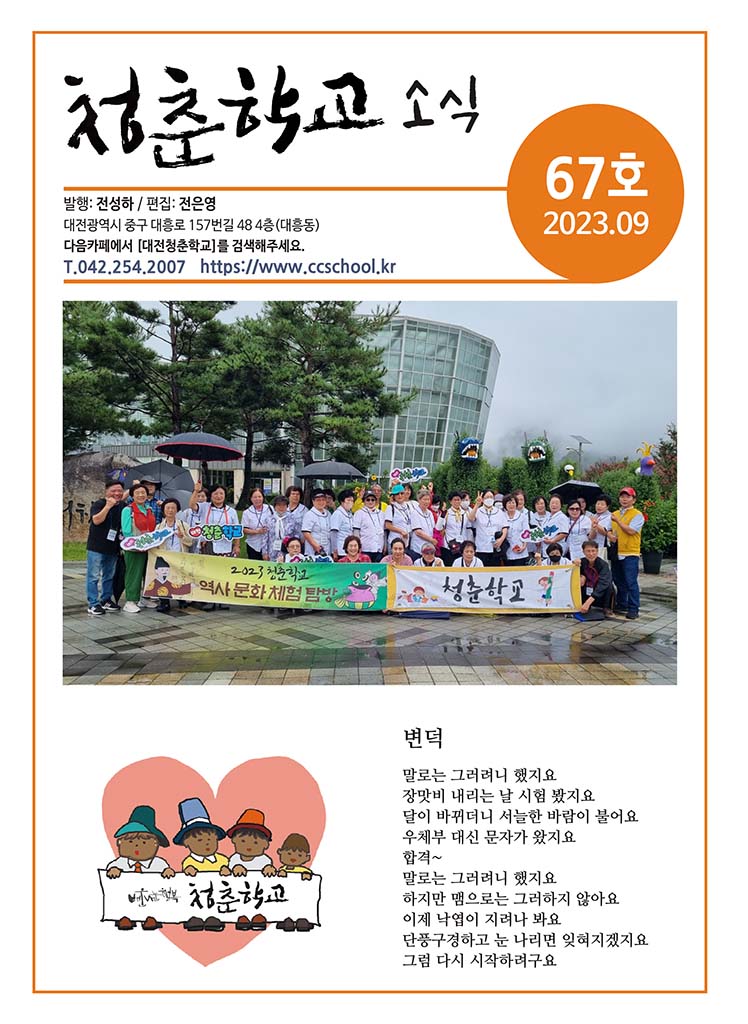 청춘학교 2023년 9월 소식 : NEWS