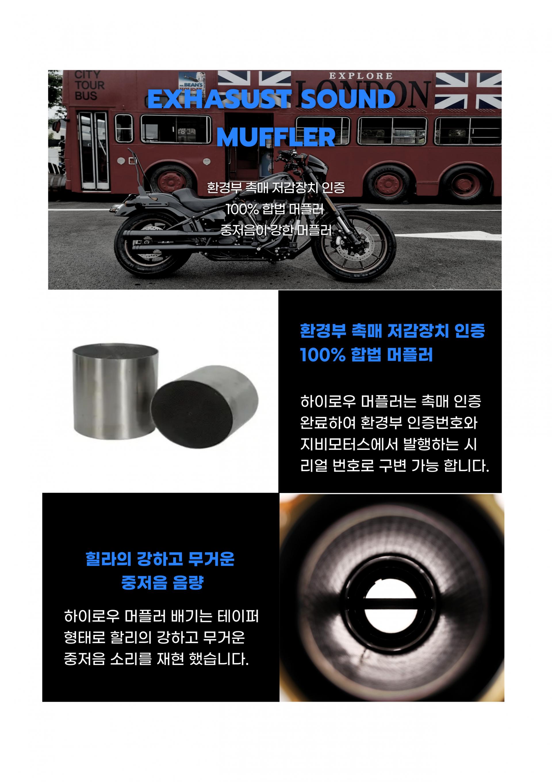하이로우 2in1 소프테일 머플러 ( HILOW EXHAUST SOFTAIL MUFFLER )