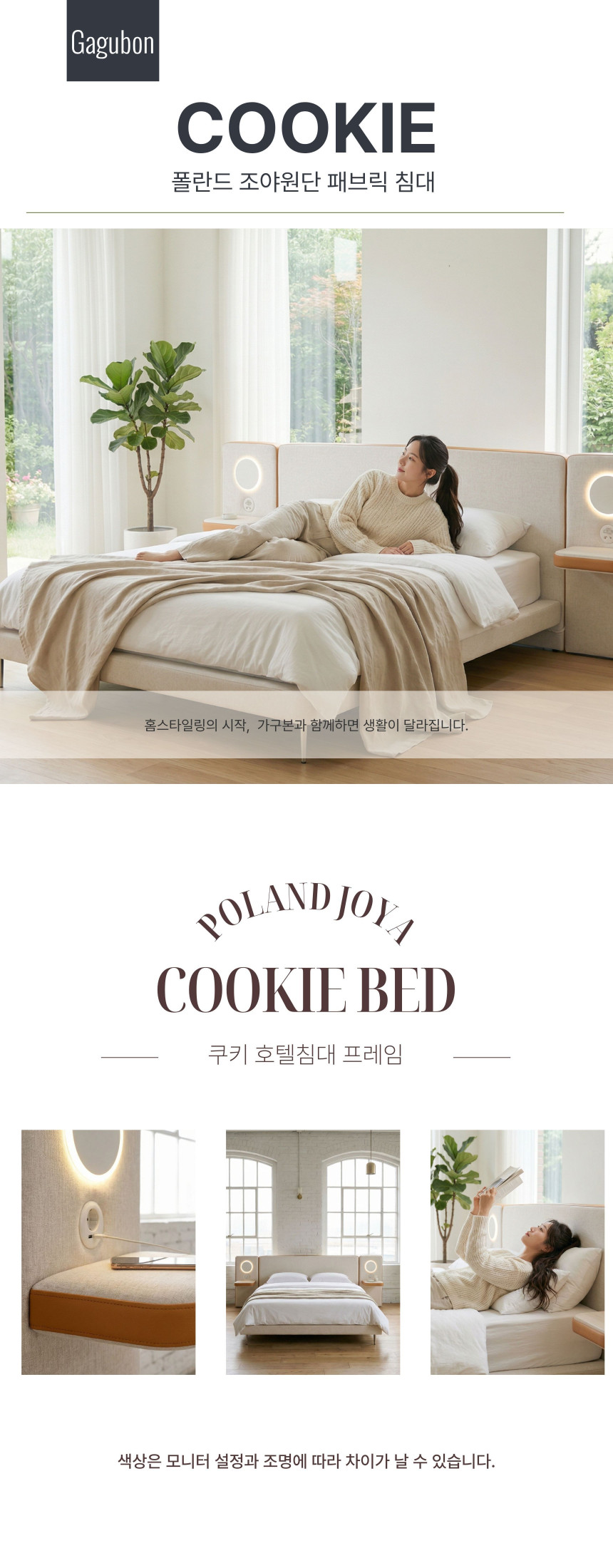 쿠키 폴란드 조야원단 침대