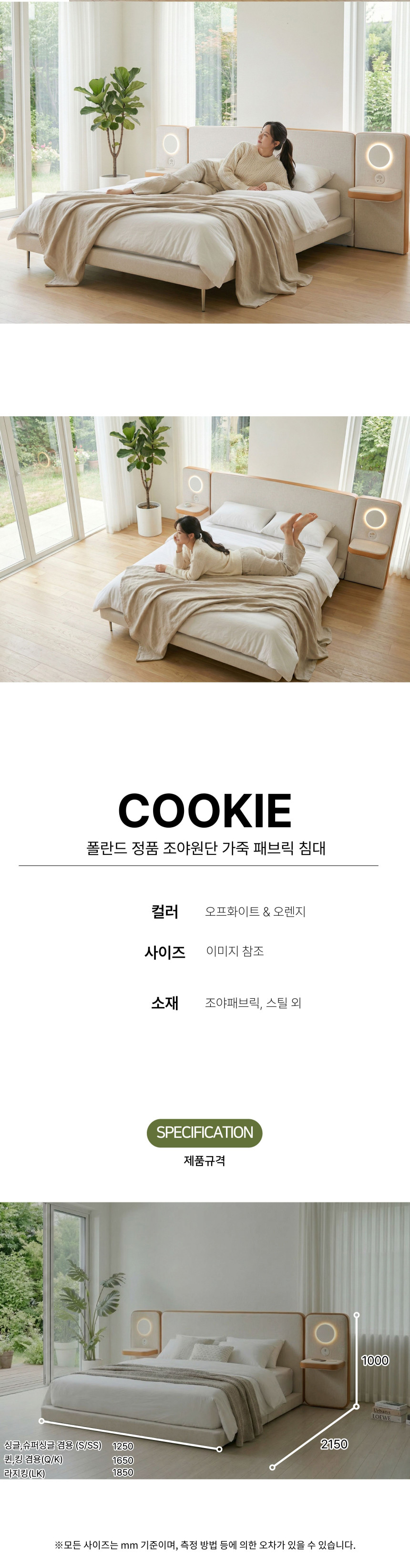 쿠키 폴란드 조야원단 침대