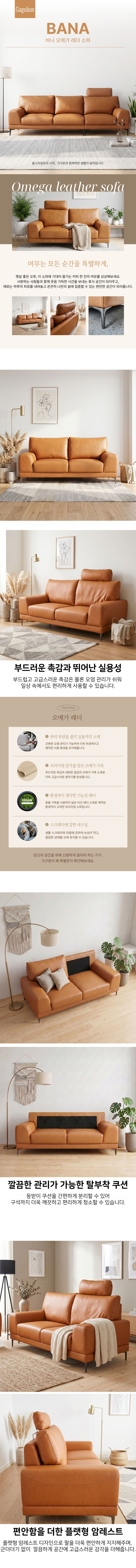 바나 오메가가죽 4인[타지않는 고급소재]
