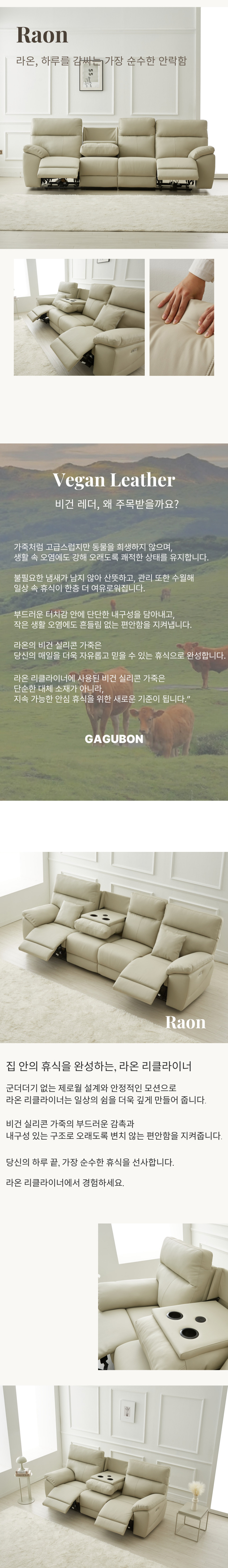 라온 4인 무빙쇼파 슬라이드쇼파 모션리클라이너