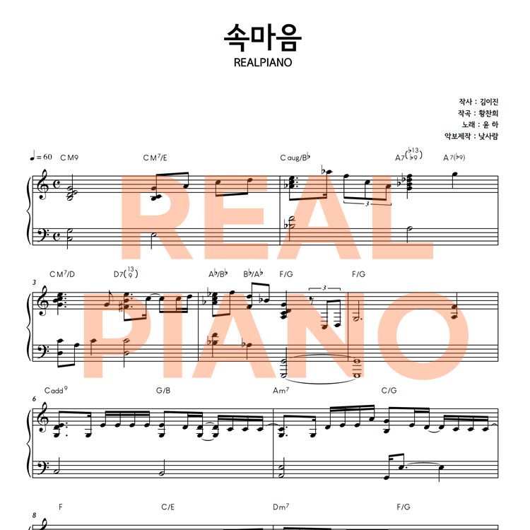 윤하 - 속마음