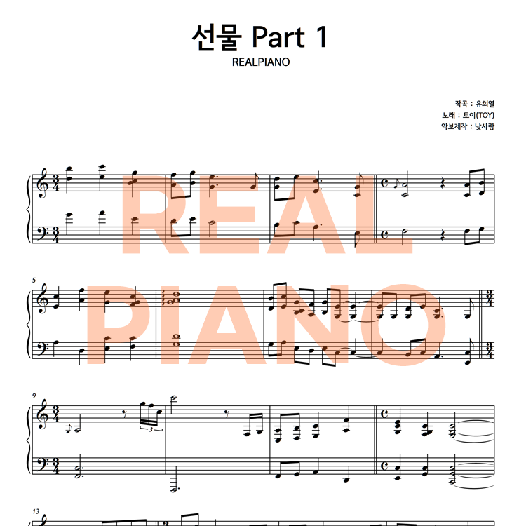 토이 (Toy) - 선물 Part 1