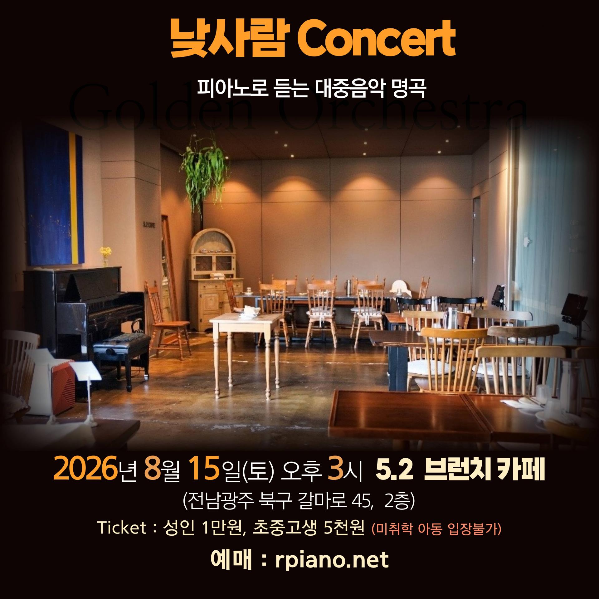 [광주] 8월 15일 공연
