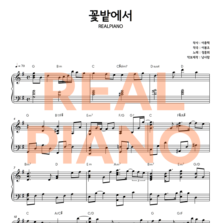 정훈희 - 꽃밭에서