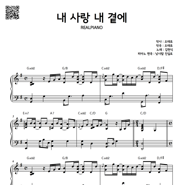 김현식 - 내 사랑 내 곁에 : 리얼뮤직