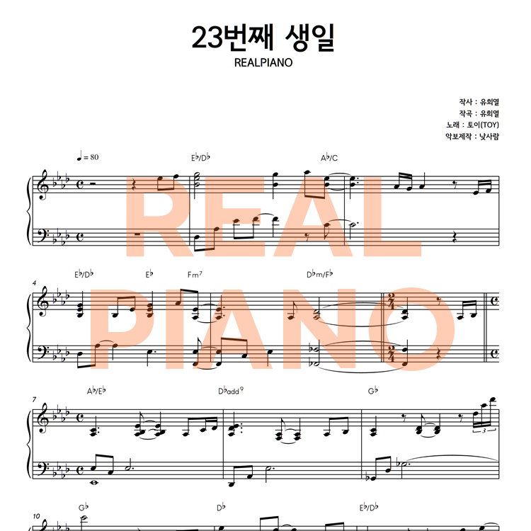 토이 (Toy) -23번째 생일