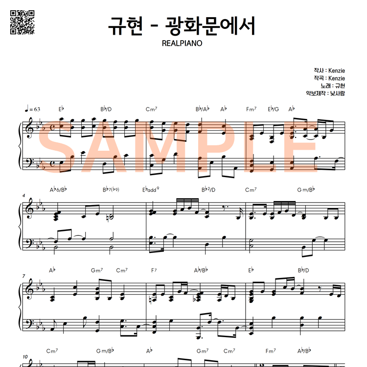 규현 광화문에서 피아노 악보