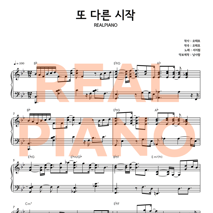 서지원 - 또 다른 시작
