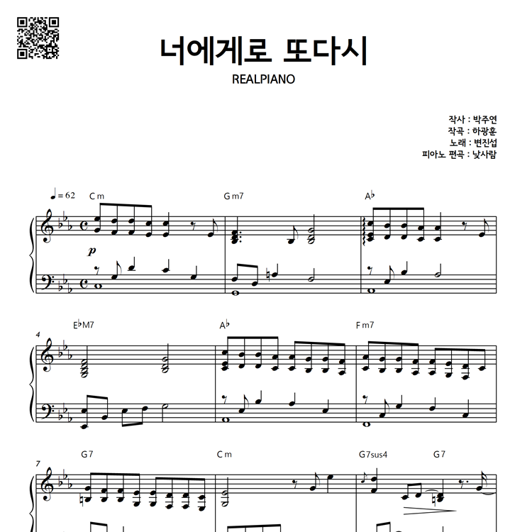 변진섭 - 너에게로 또다시 : 리얼뮤직