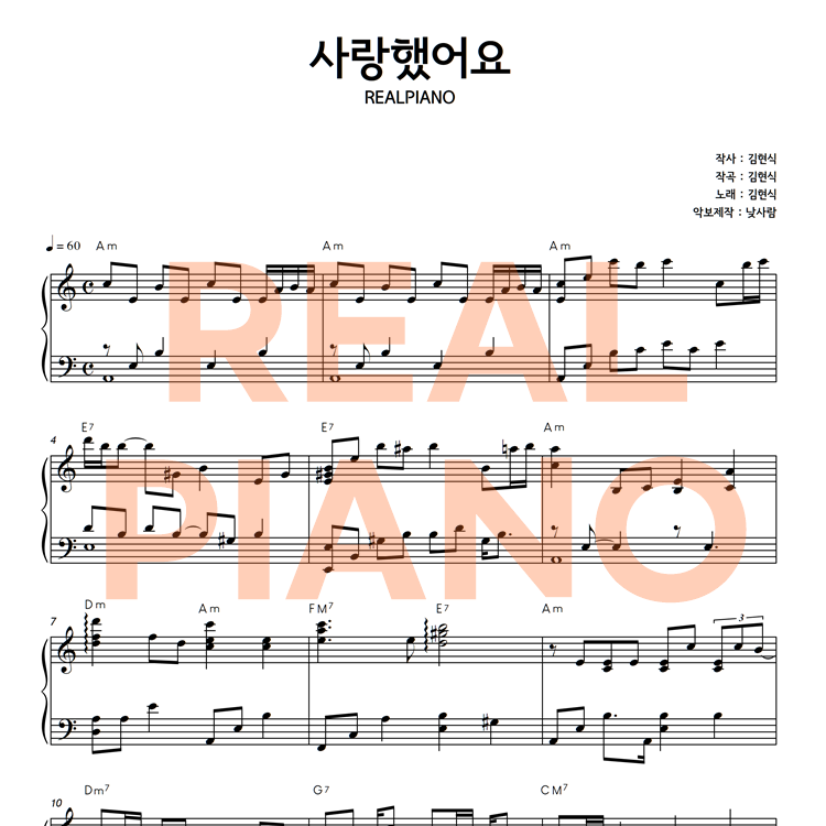 김현식 - 사랑했어요