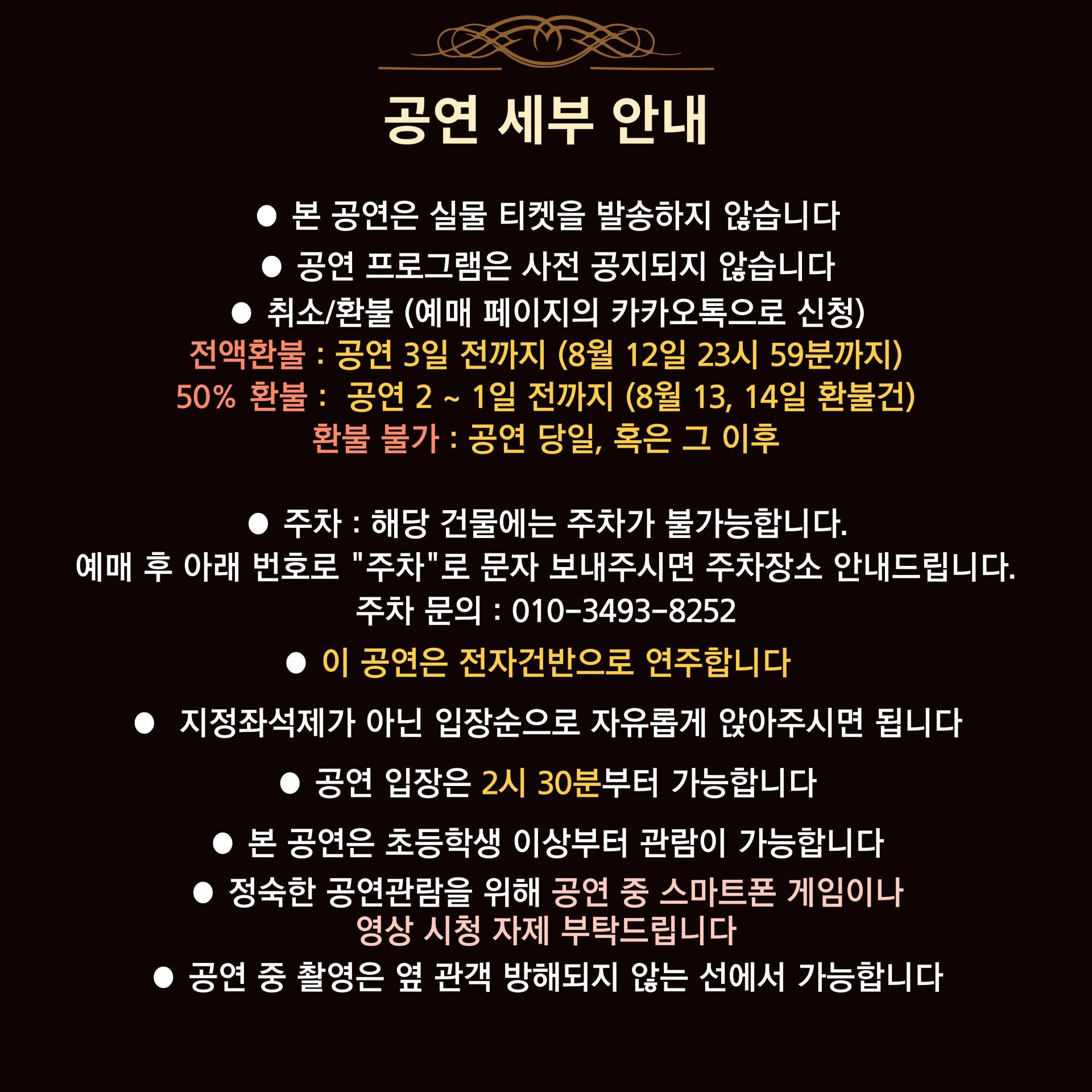 [광주] 8월 15일 공연