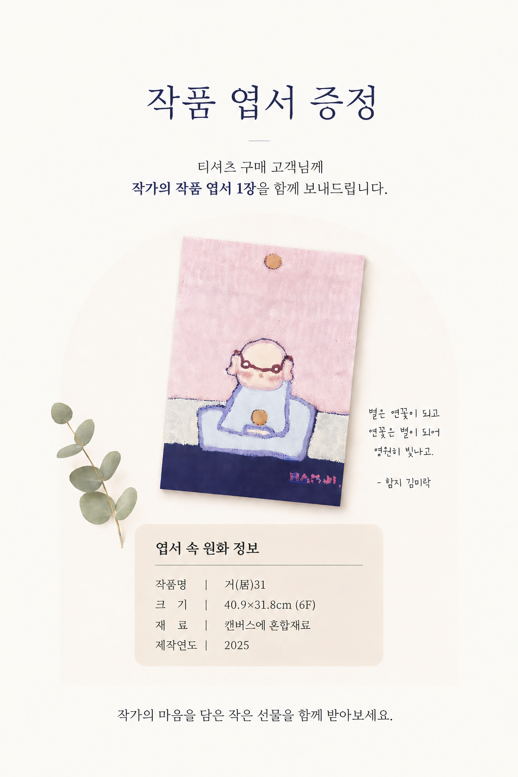 '거(居)2' 부처님 티셔츠 + 엽서 증정 불교 모임 단체티셔츠