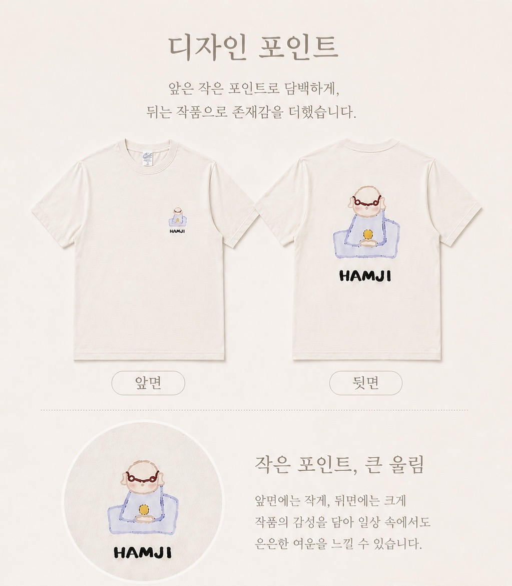 함지 티셔츠, 반팔 티셔츠 수행 참선 템플스테이 티셔츠.