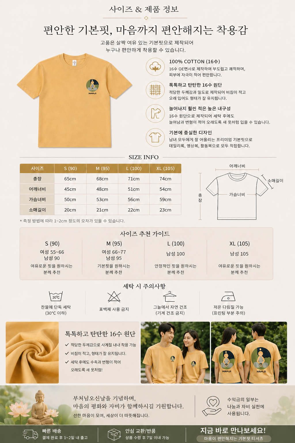 '거(居)2' 부처님 티셔츠 + 엽서 증정 불교 모임 단체티셔츠