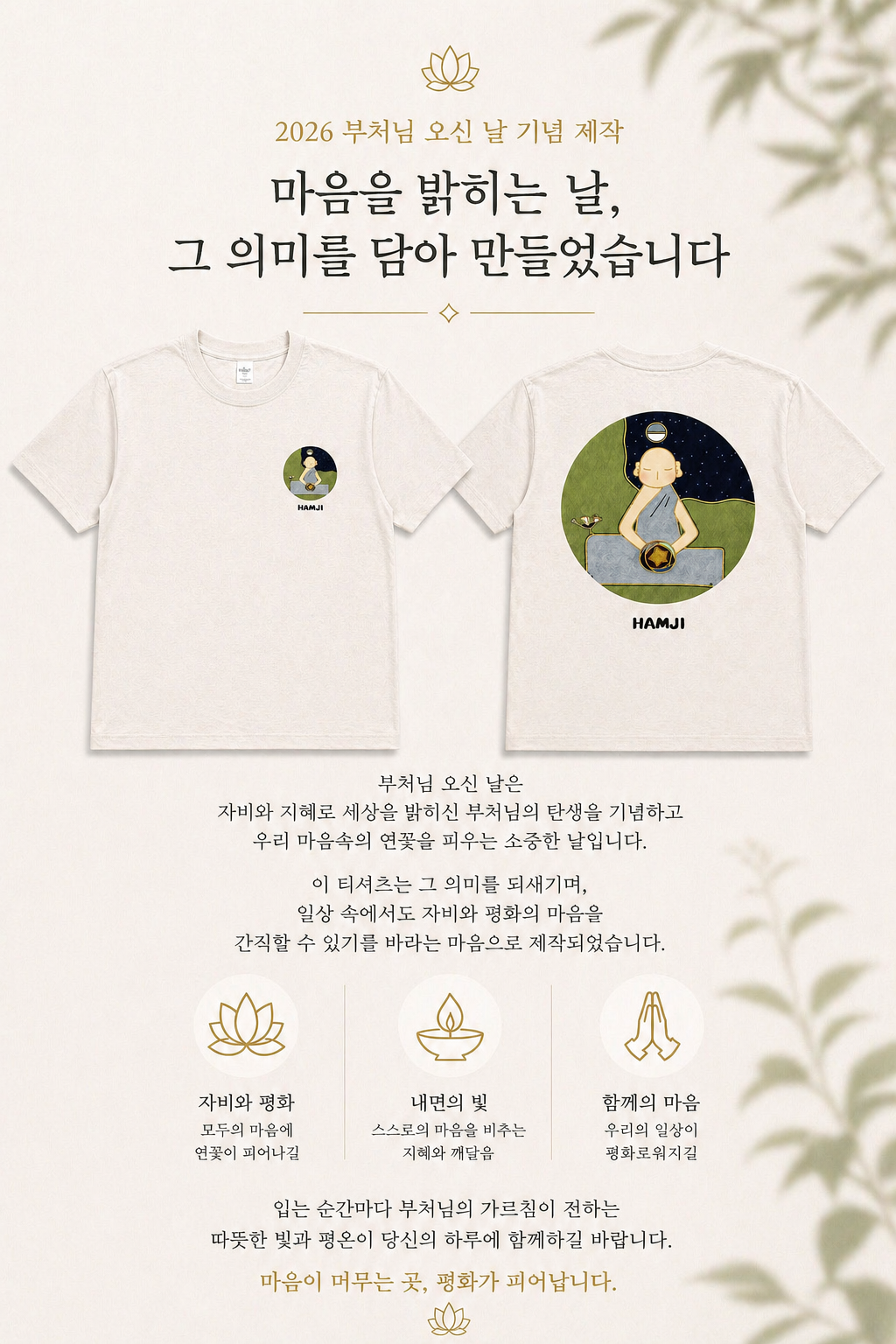 '거(居)2' 부처님 티셔츠 + 엽서 증정 불교 모임 단체티셔츠