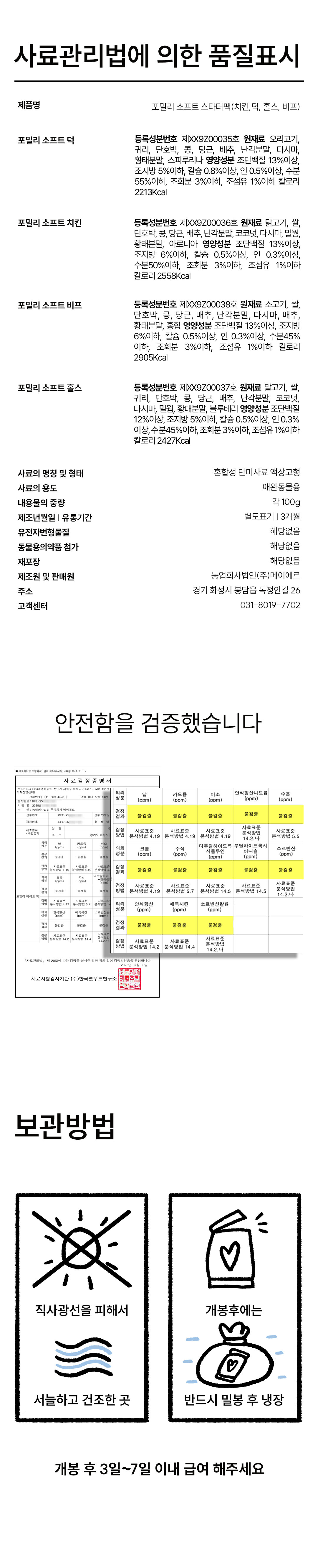포밀리 소프트 스타터팩
