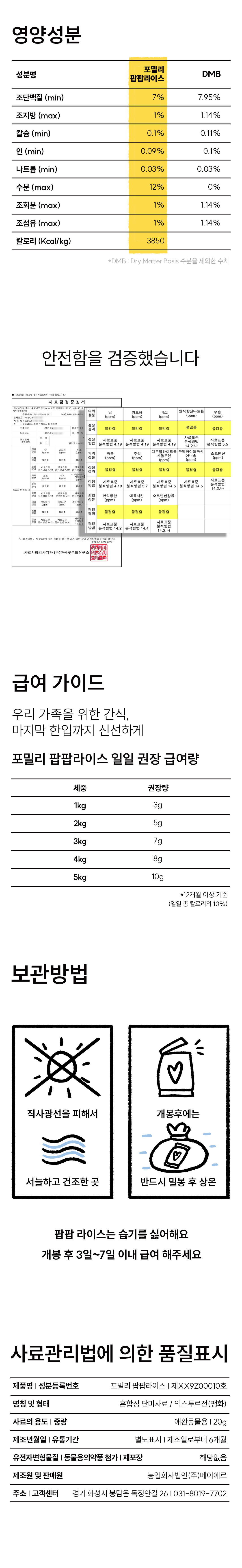 포밀리 팝팝라이스!