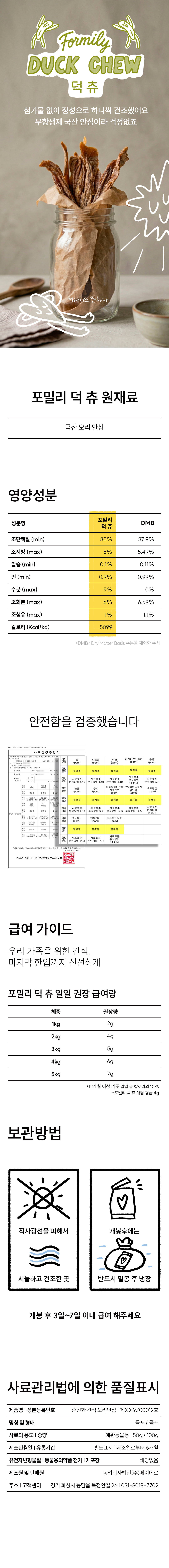 포밀리 덕 츄 50g
