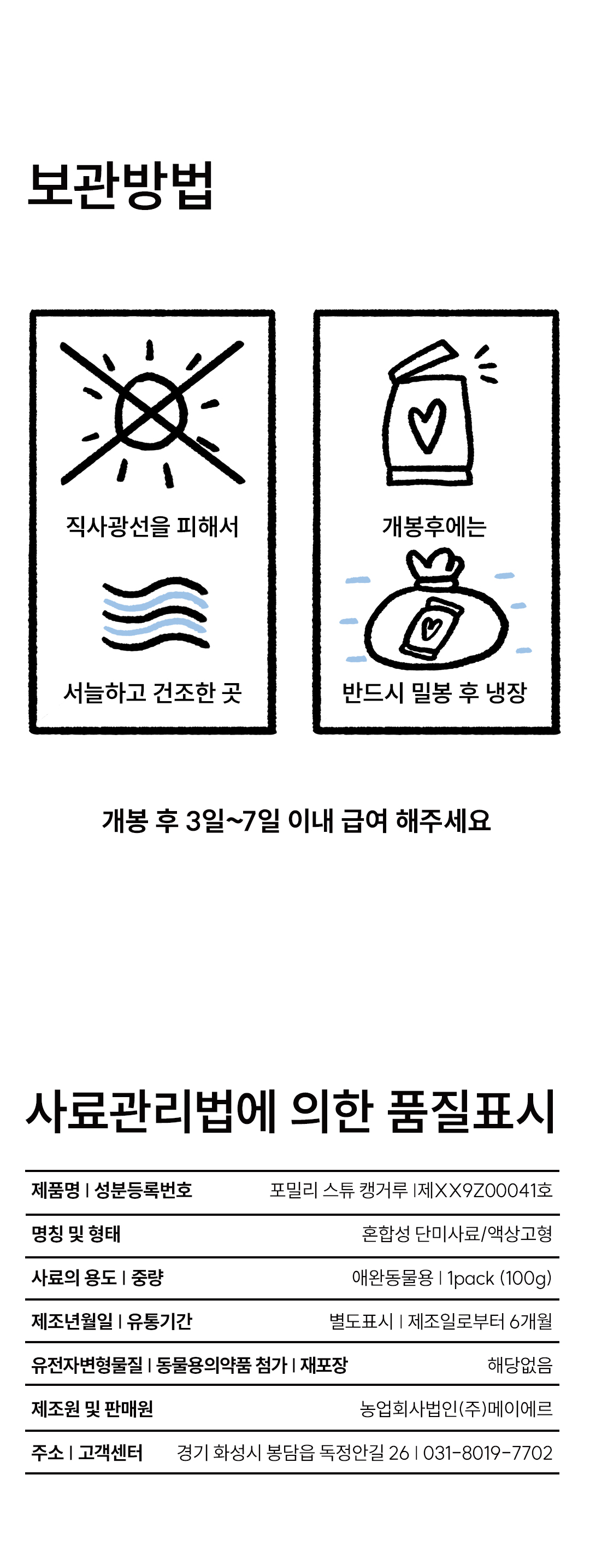 포밀리 스튜 캥거루 100g (1팩)