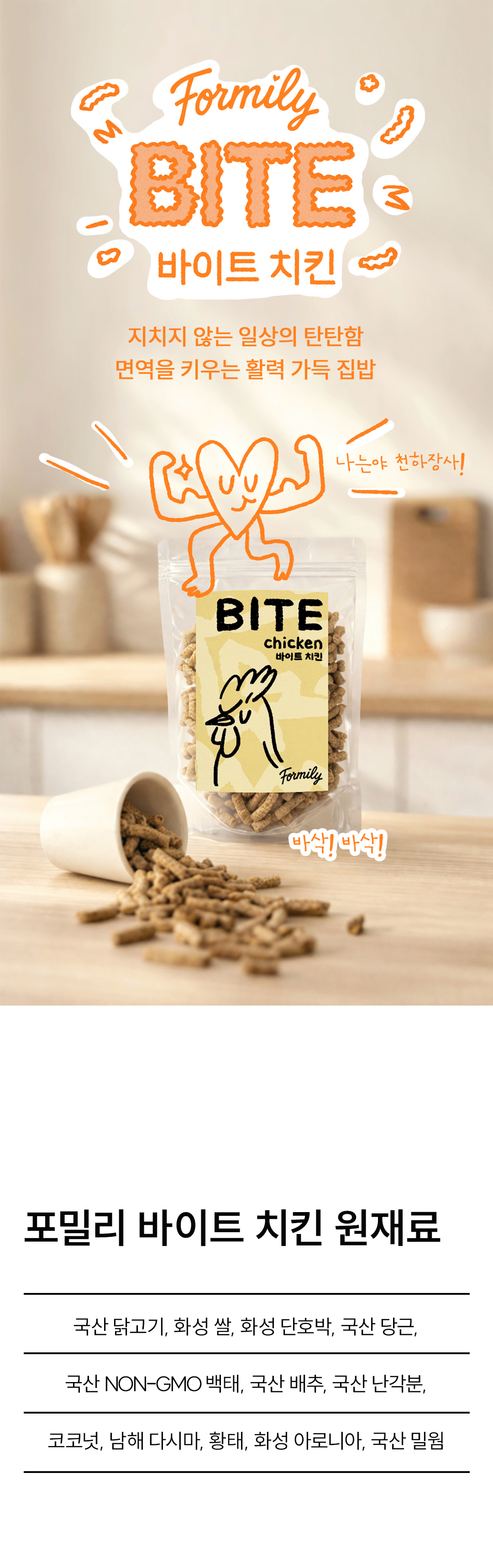 [벌크포장] 포밀리 바이트 치킨 3kg
