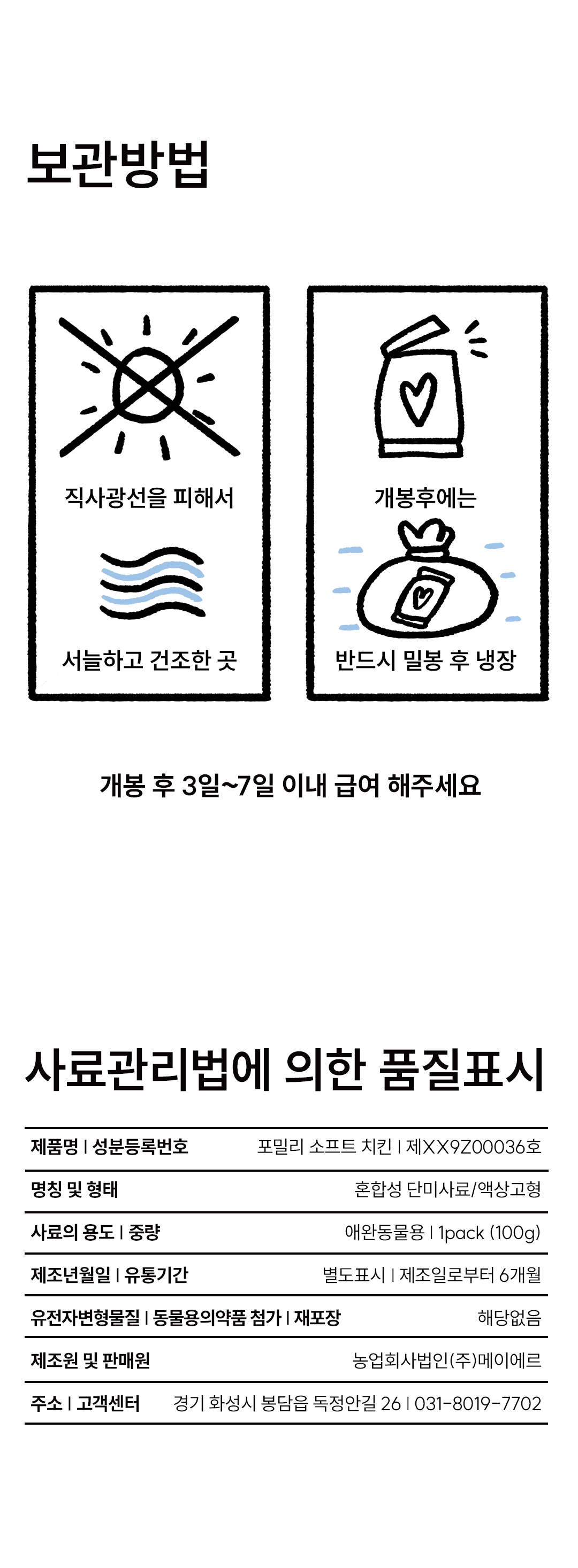 포밀리 소프트 치킨 100g 1팩 / 10팩