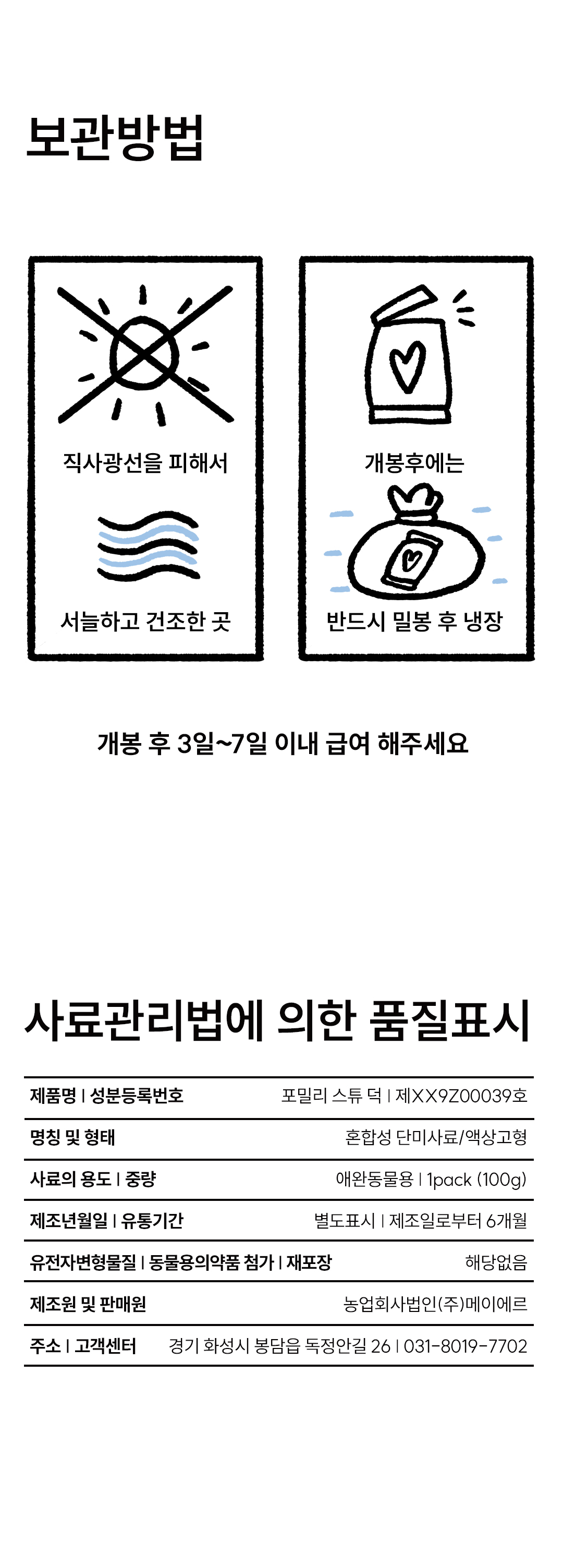포밀리 스튜 덕 100g (1팩)