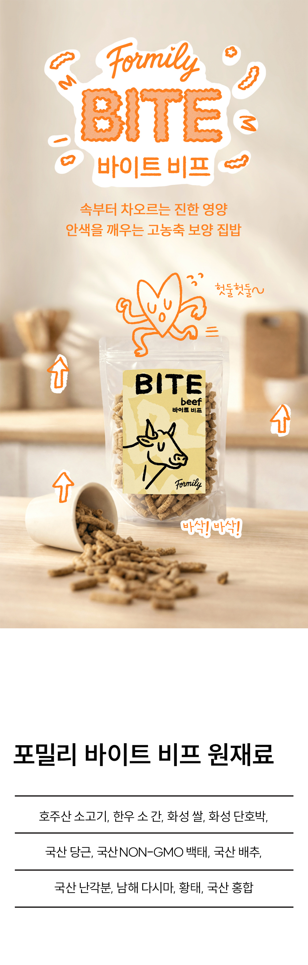 포밀리 바이트 비프 1kg
