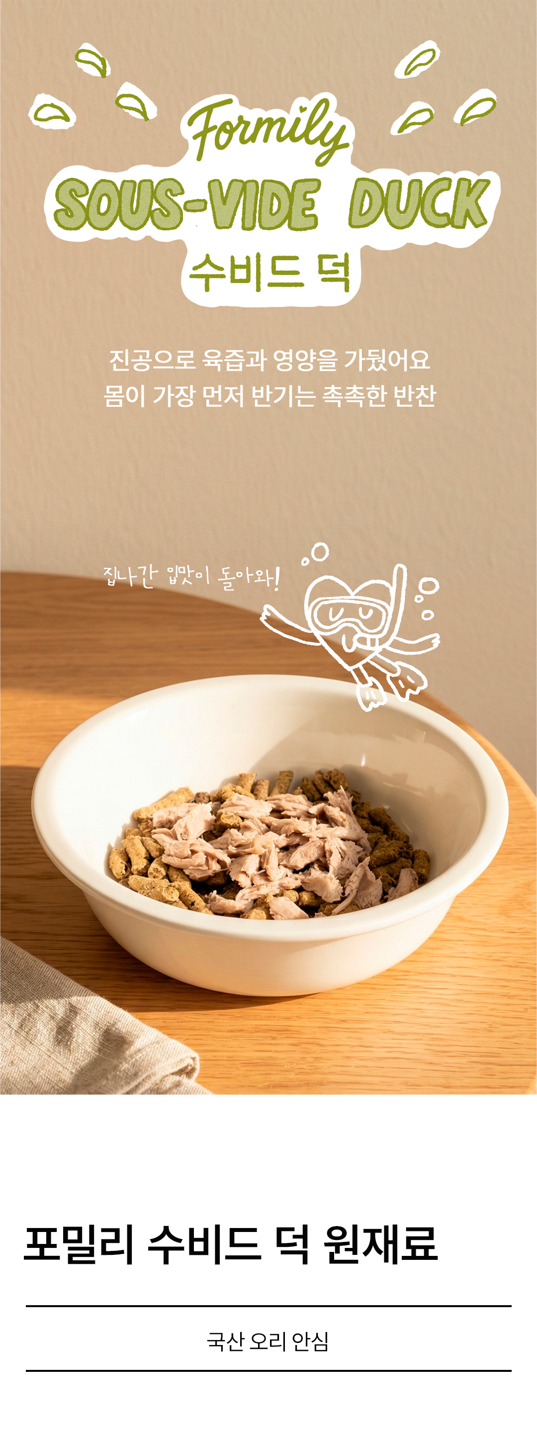 [묶음상품] 포밀리 수비드 덕 20g 10팩