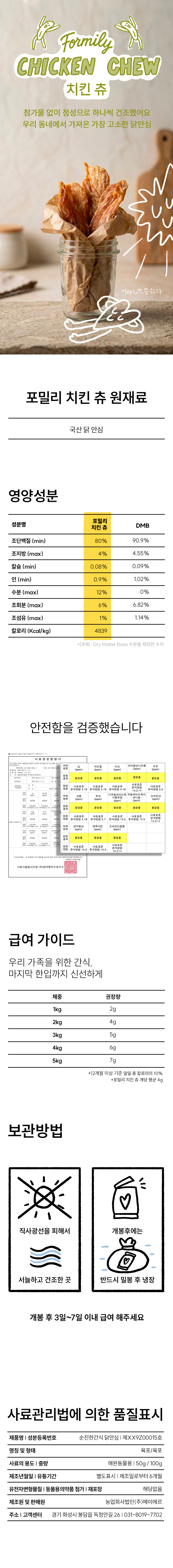 포밀리 치킨 츄 50g