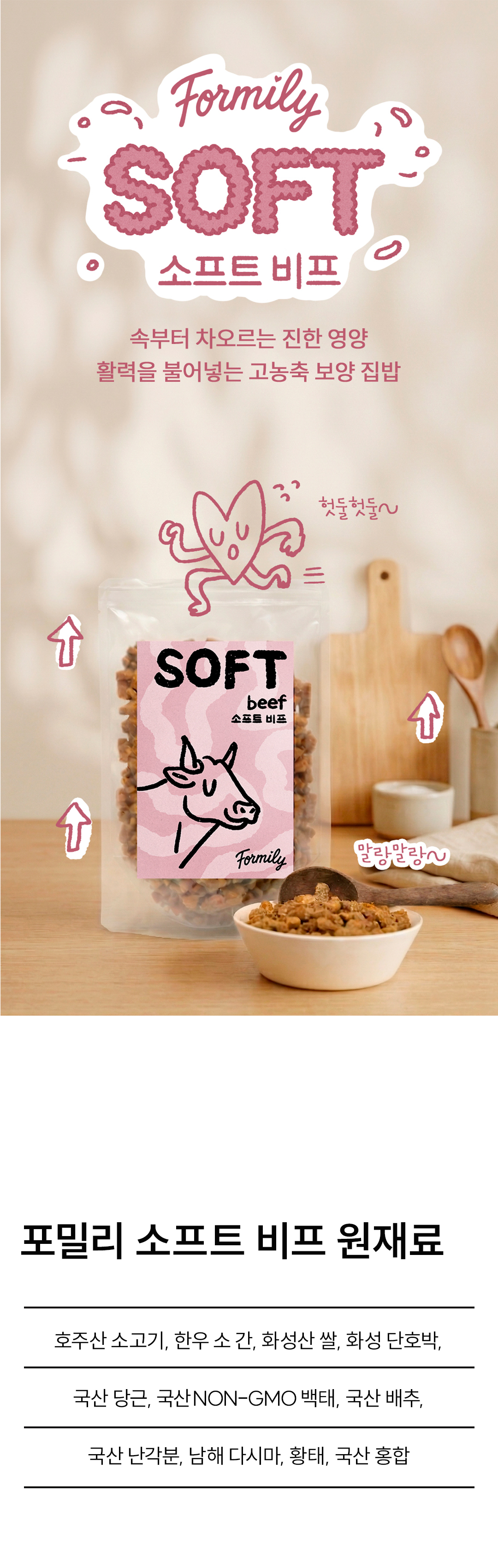 포밀리 소프트 비프 100g 1팩 / 10팩