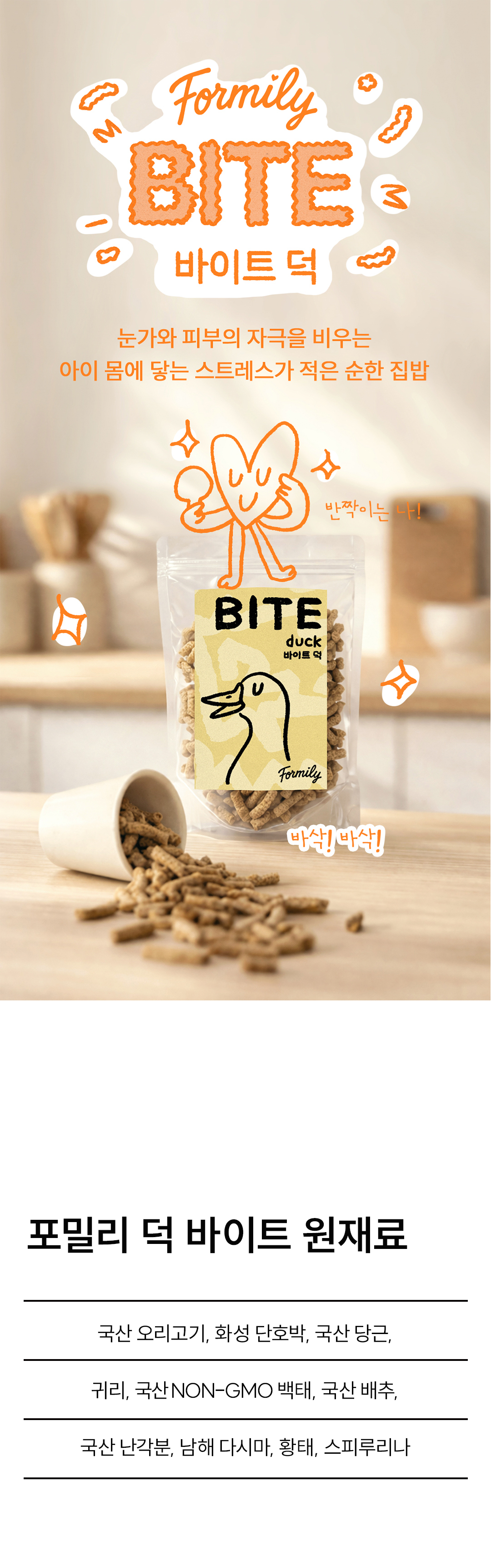 포밀리 바이트 덕 100g