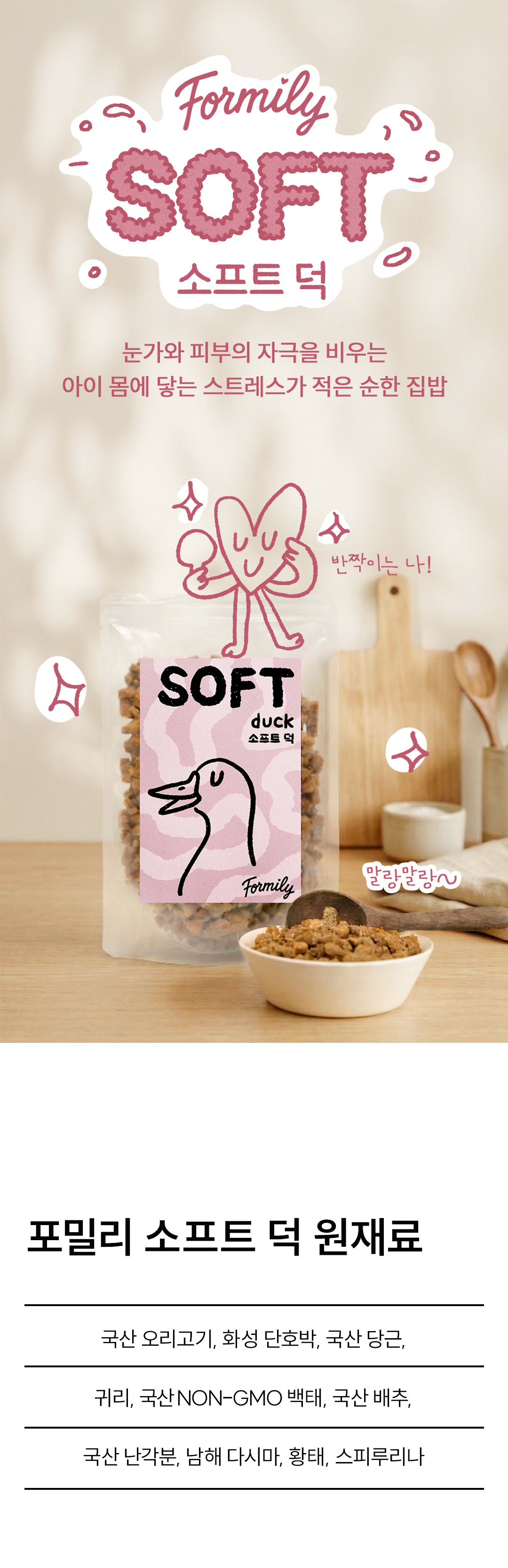 포밀리 소프트 덕 100g 1팩 / 10팩