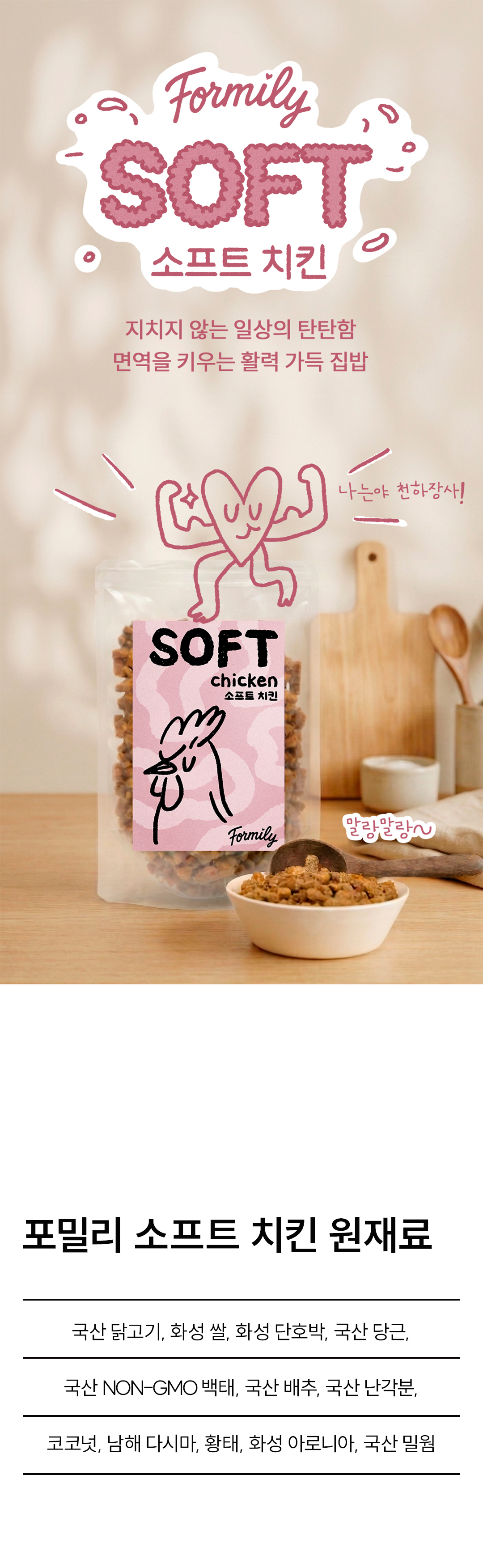 포밀리 소프트 치킨 100g 1팩 / 10팩