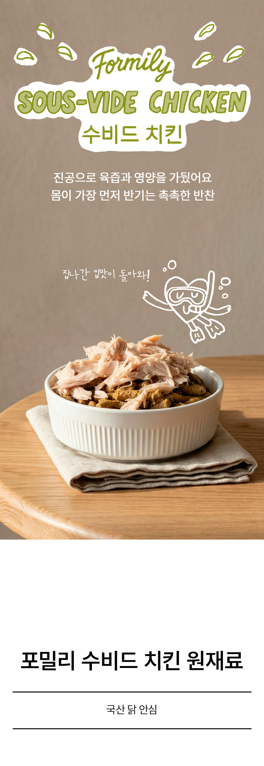 포밀리 수비드 치킨 28g 10팩