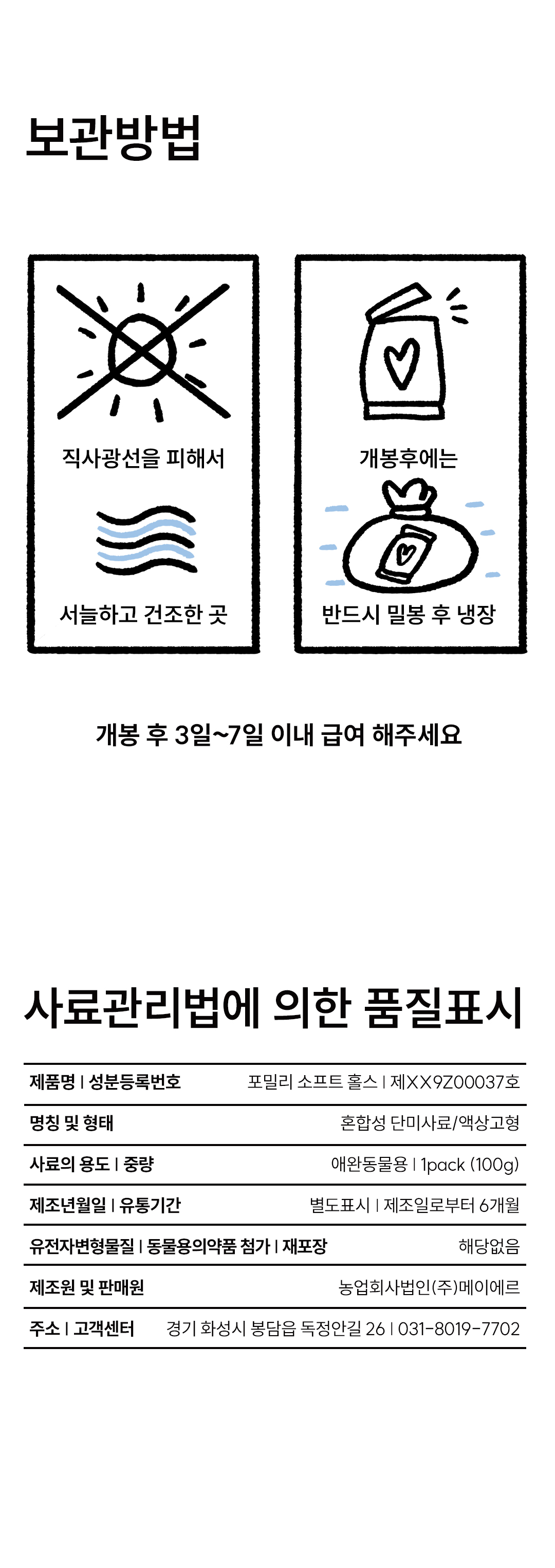 포밀리 소프트 홀스 100g 1팩 / 10팩