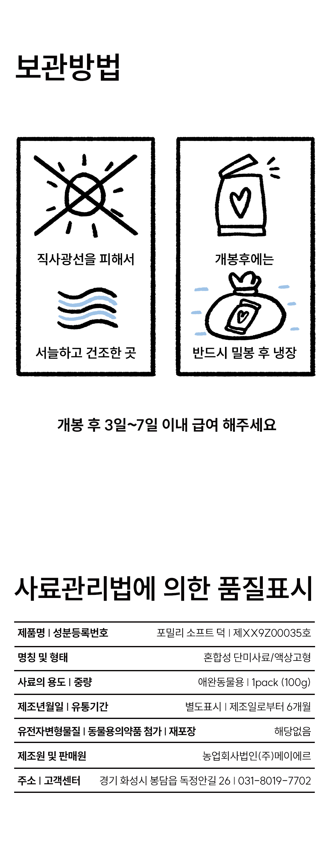 포밀리 소프트 덕 100g 1팩 / 10팩