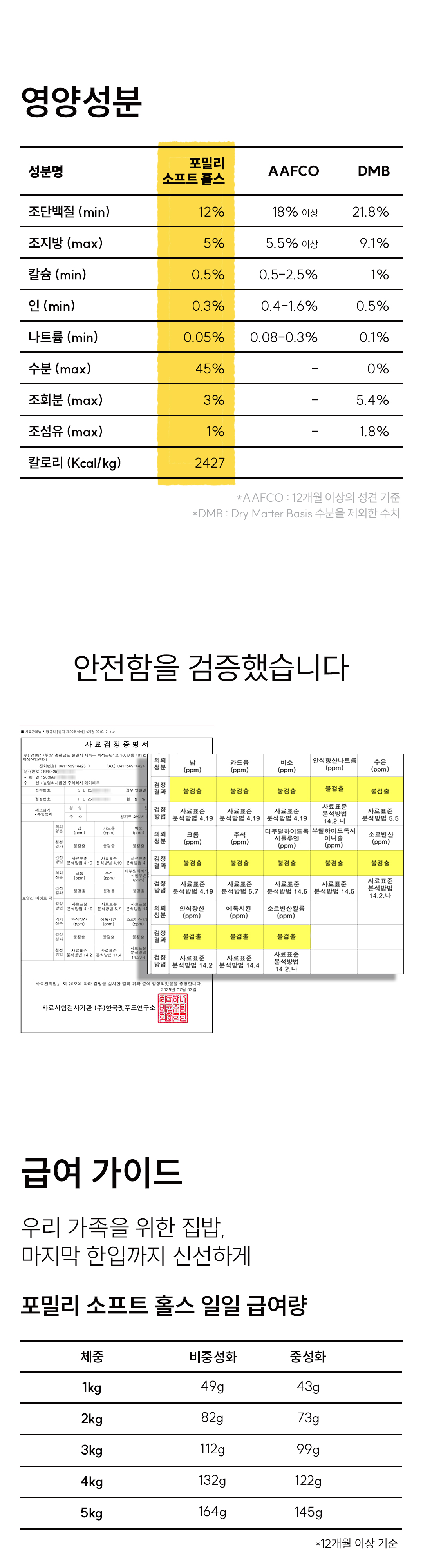 포밀리 소프트 홀스 100g 1팩