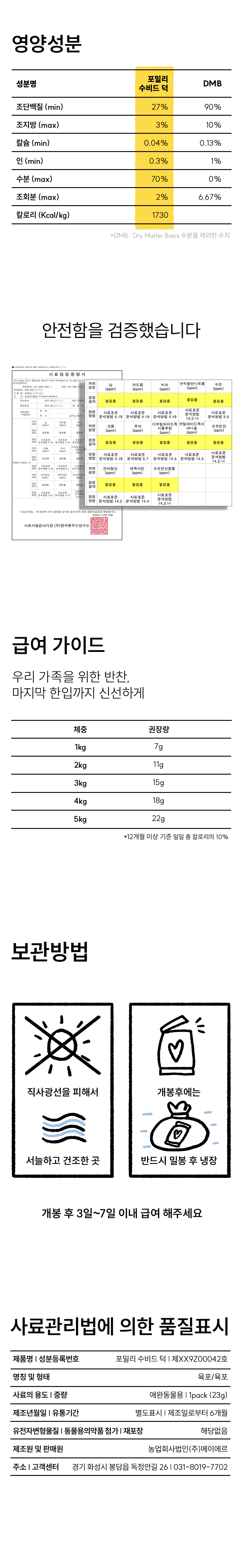 포밀리 수비드 덕 23g 10팩