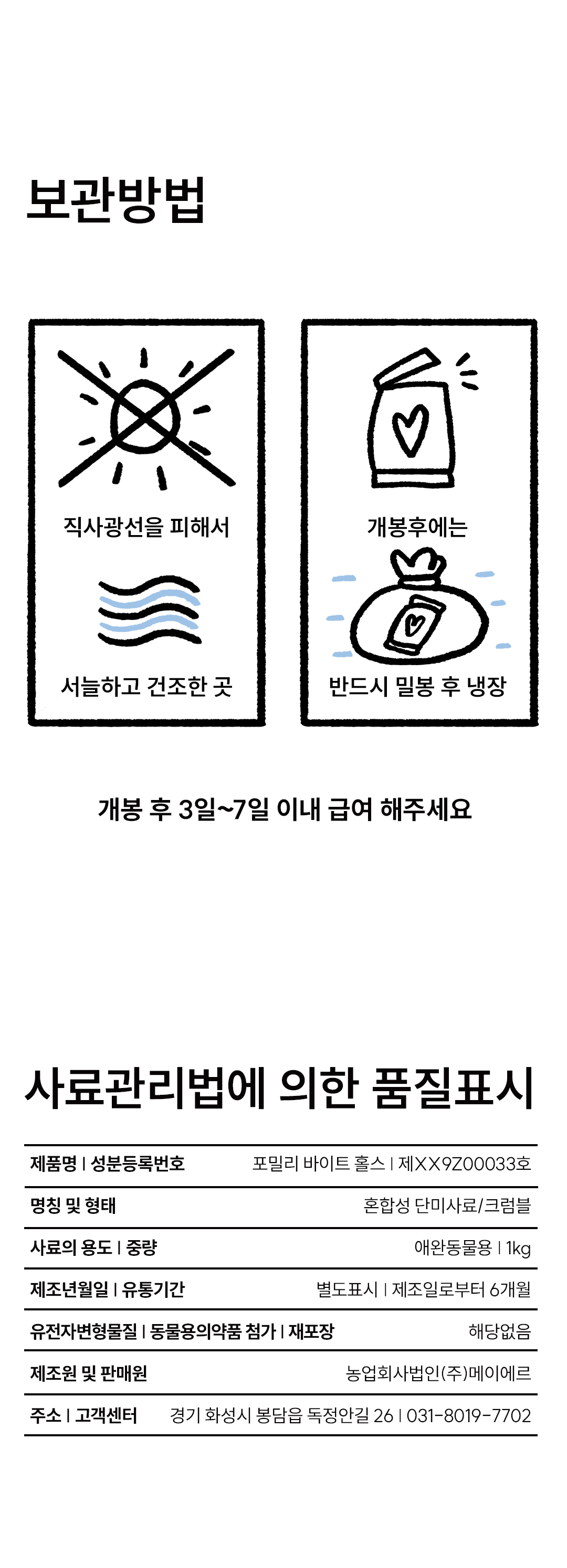 포밀리 바이트 홀스 1kg