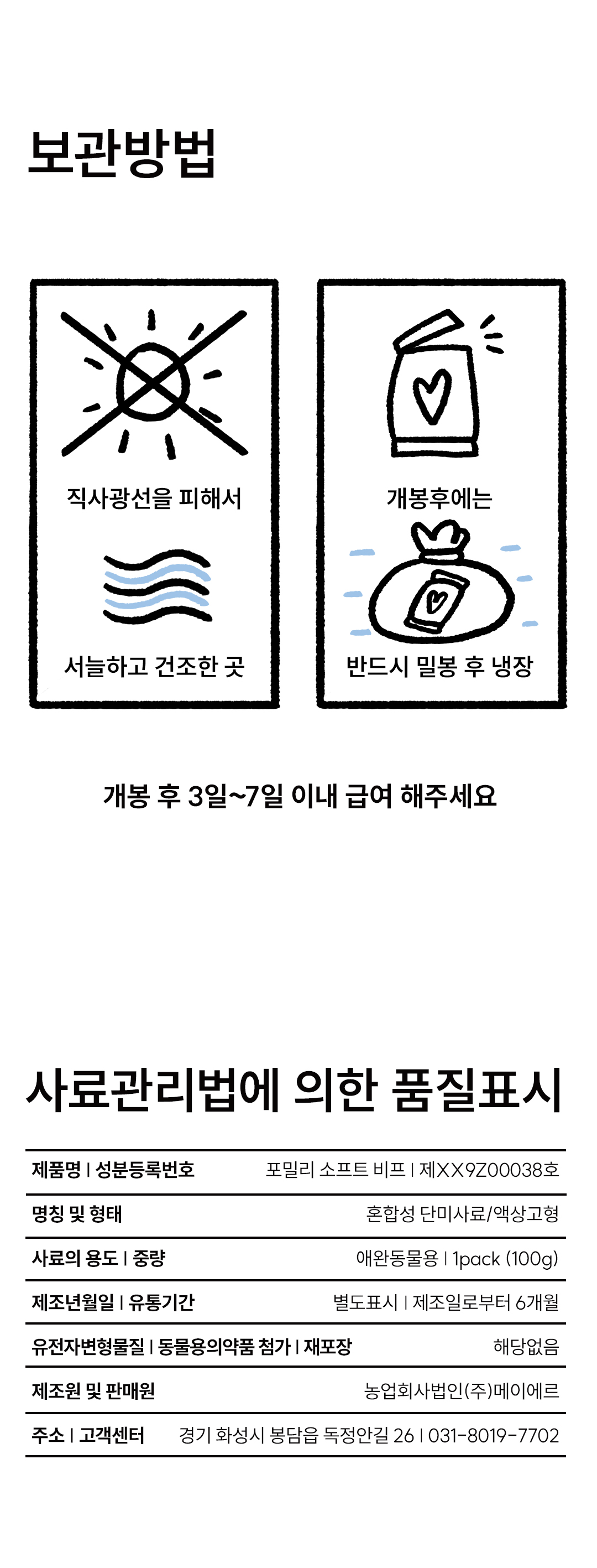 포밀리 소프트 비프 100g 1팩 / 10팩