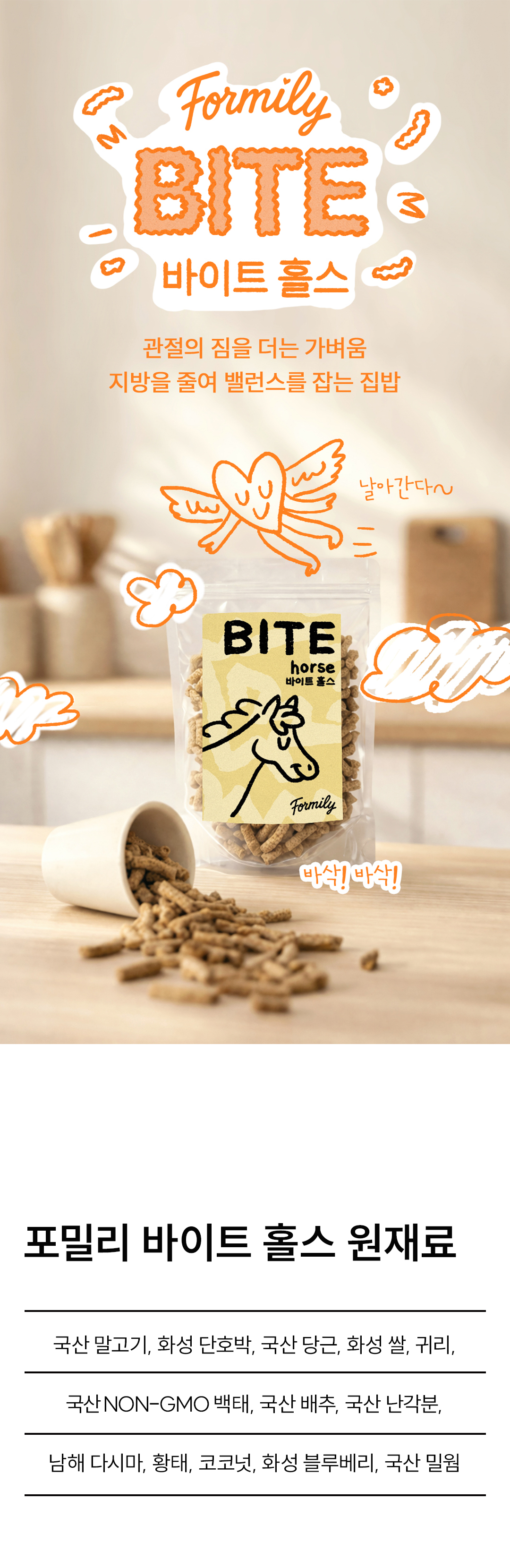 포밀리 바이트 홀스 1kg