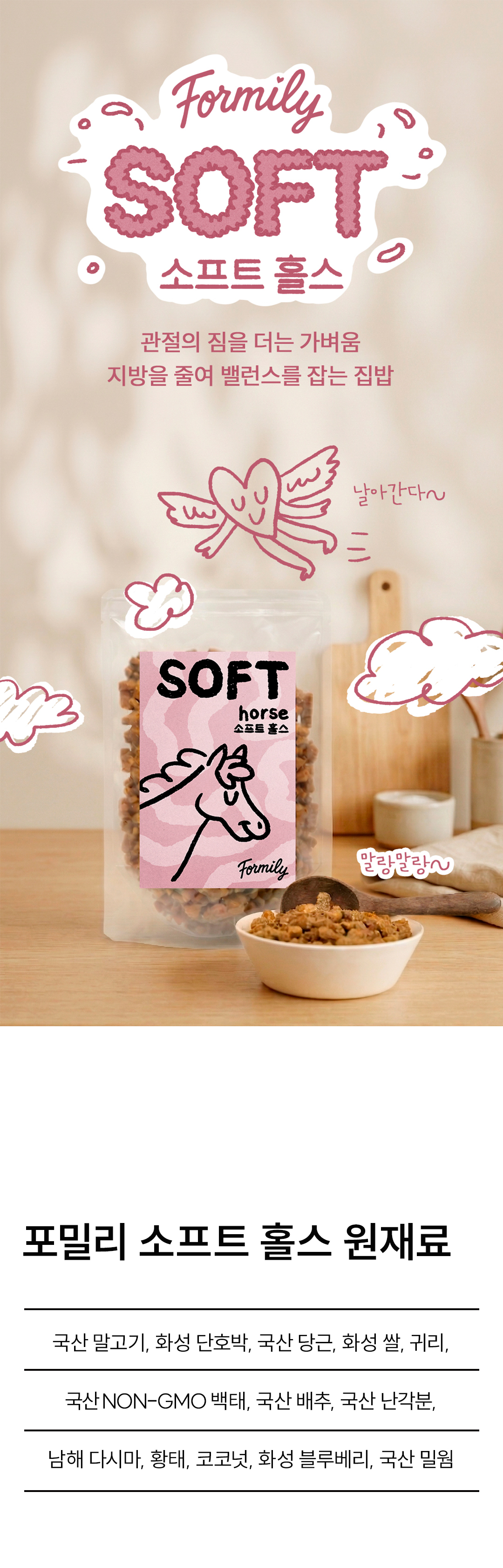 포밀리 소프트 홀스 100g 1팩 / 10팩
