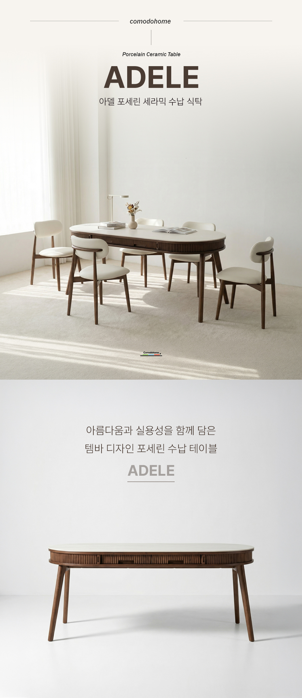아델 : ADELE 포세린 수납 테이블
