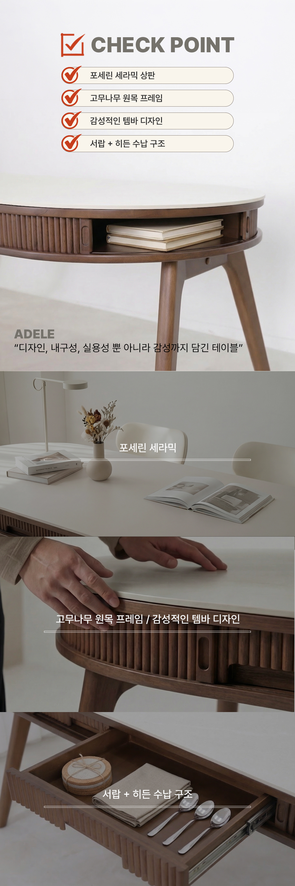 아델 : ADELE 포세린 수납 테이블