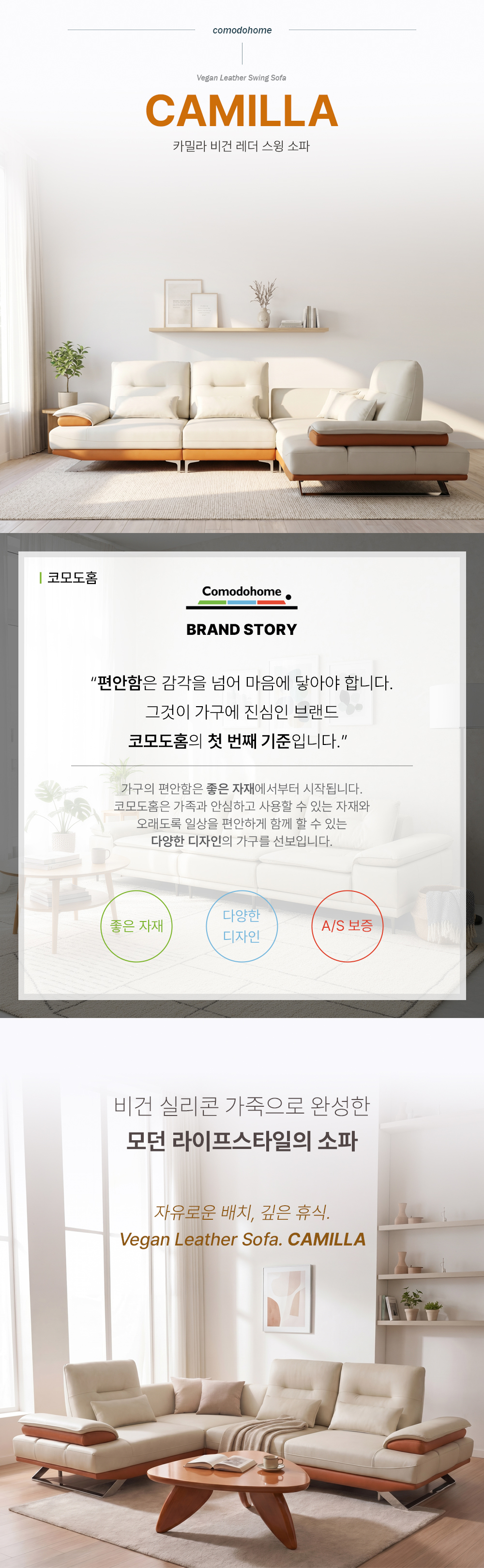 카밀라2 : camila2 비건 레더 스윙 소파