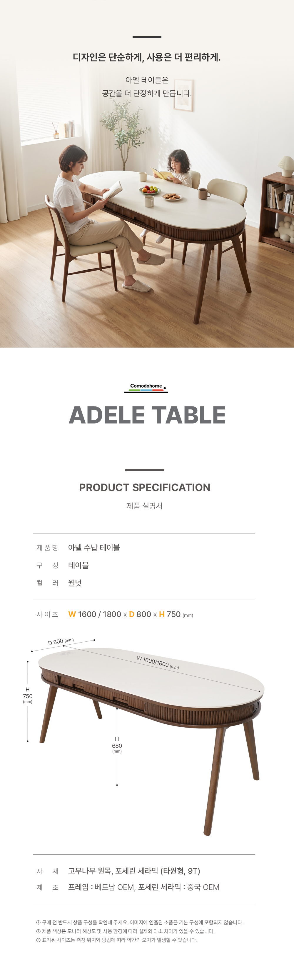 아델 : ADELE 포세린 수납 테이블