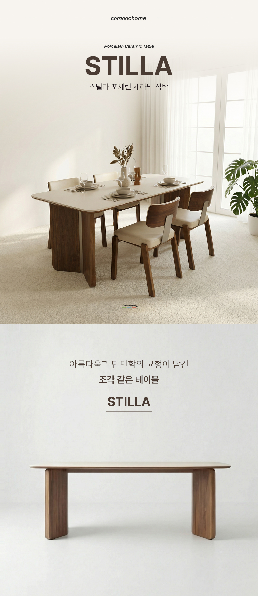 스틸라 : STILLA 포세린 세라믹 식탁